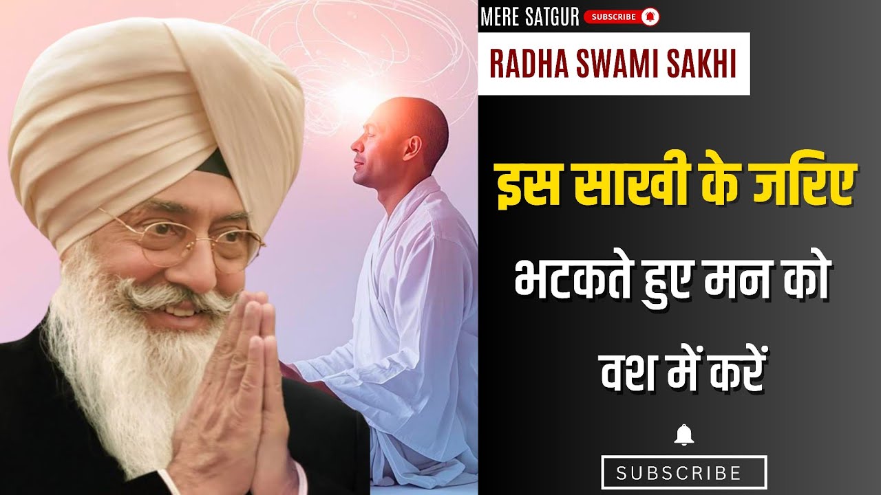 ध्यान में बैचैनी || Radha soami Sakhi || Mere Satgur || Radha soami #radhaswami #motivation #babaji