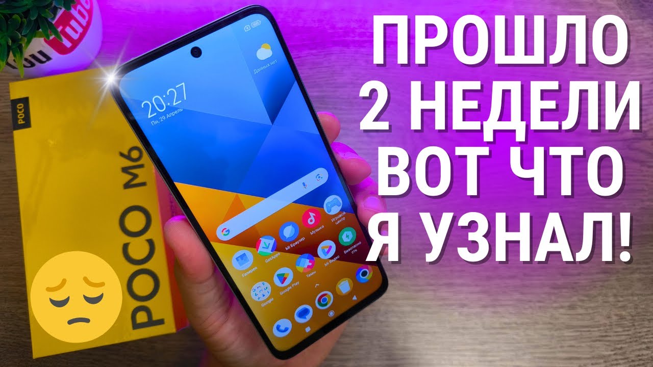 Обзор XIAOMI Poco M6 ★ плюсы и минусы бюджетного СЯОМИ!