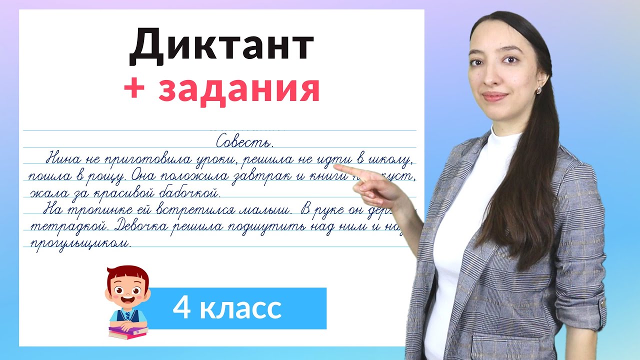 Диктант 4 класс плюс задания. Как научиться писать диктанты в 4 классе?