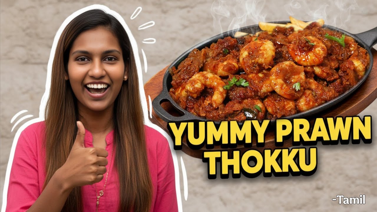 Prawn Thokku Recipe | இறால் தொக்கு செய்வது எப்படி? 