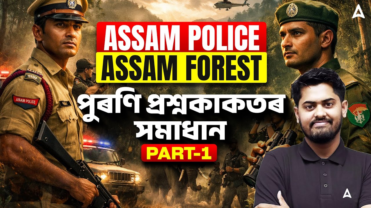Assam Police / Assam Forest Preparation 2026 | Maths Previous Year Questions #1 | By Abhijit Sir