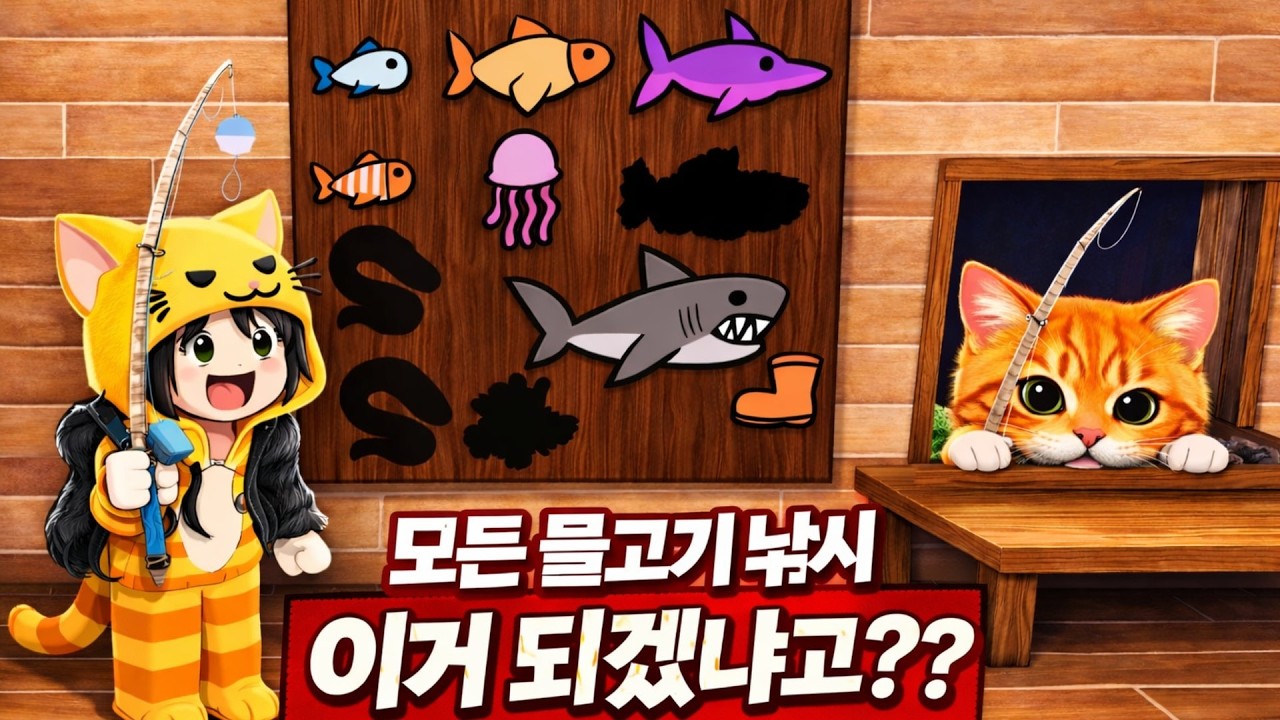 댓글왕과 함께 모든 물고기 낚기 미션 [Roblox 99night in the forest]