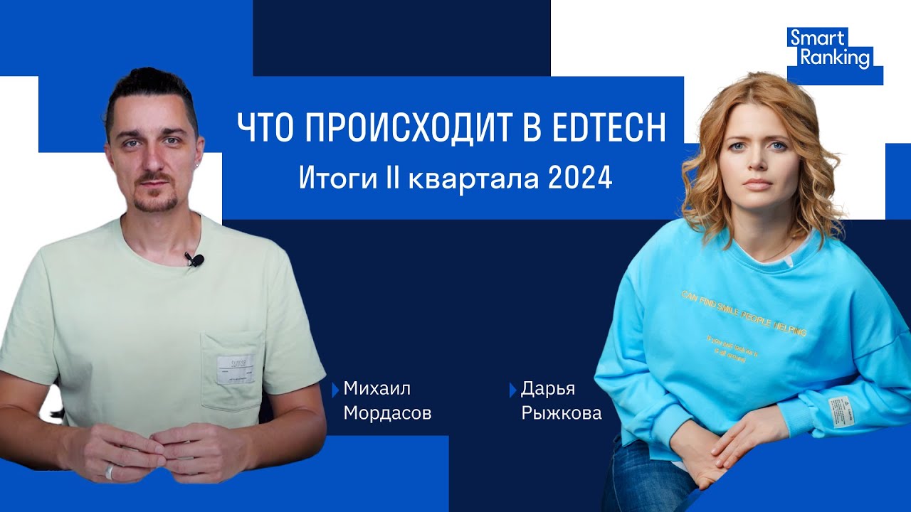 Что происходит в Edtech?