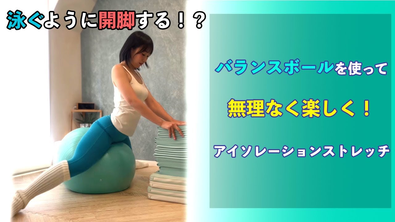 バランスボールを使った胸のアイソレーション