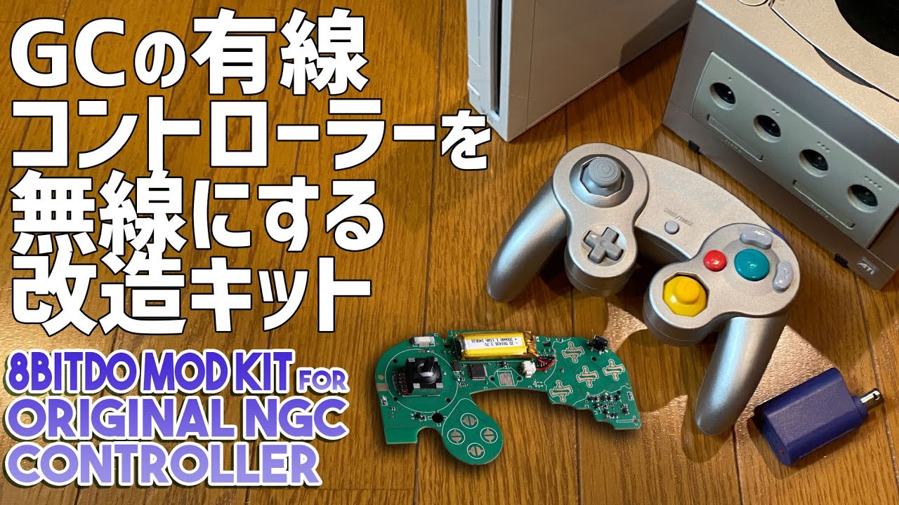 8BitDo Mod Kit for Original NGC Controller: A Japanese-language guide on how to assemble a modifi...