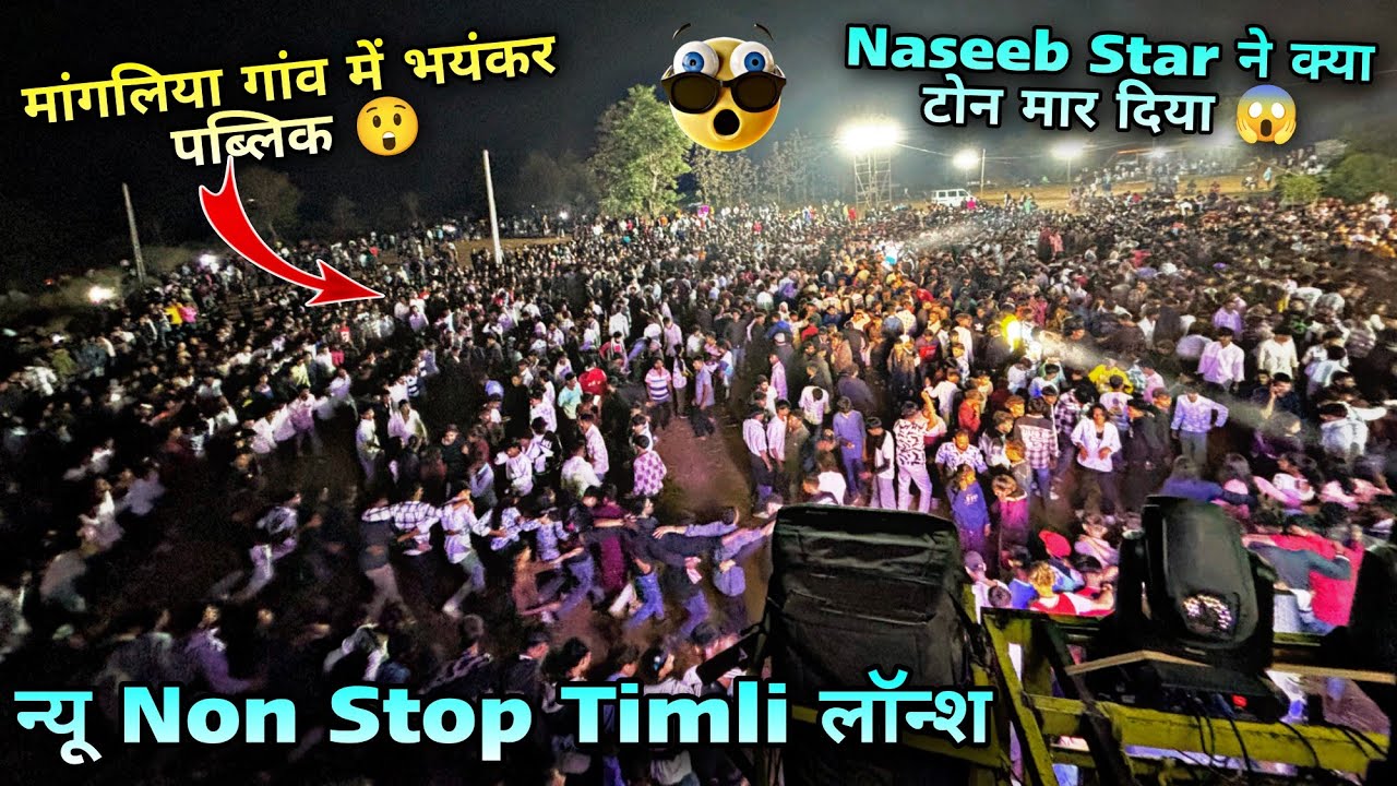 भयंकर पब्लिक😲Mane टोन क्या न्यू Tune लोन्स🔥Monster Music Naseeb Star BandAt-Manglia Vyara 25/01/2026