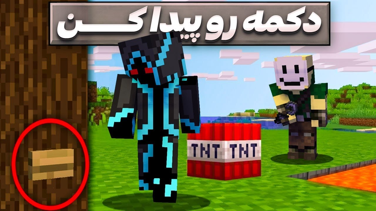 ماینکرافت ولی باید دکمه اسمایل رو بزنم :)