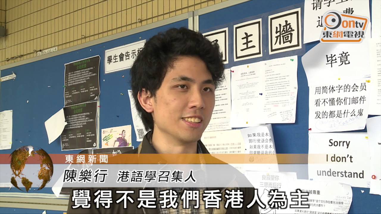 繁體VS簡體　浸大民主牆變中港戰場