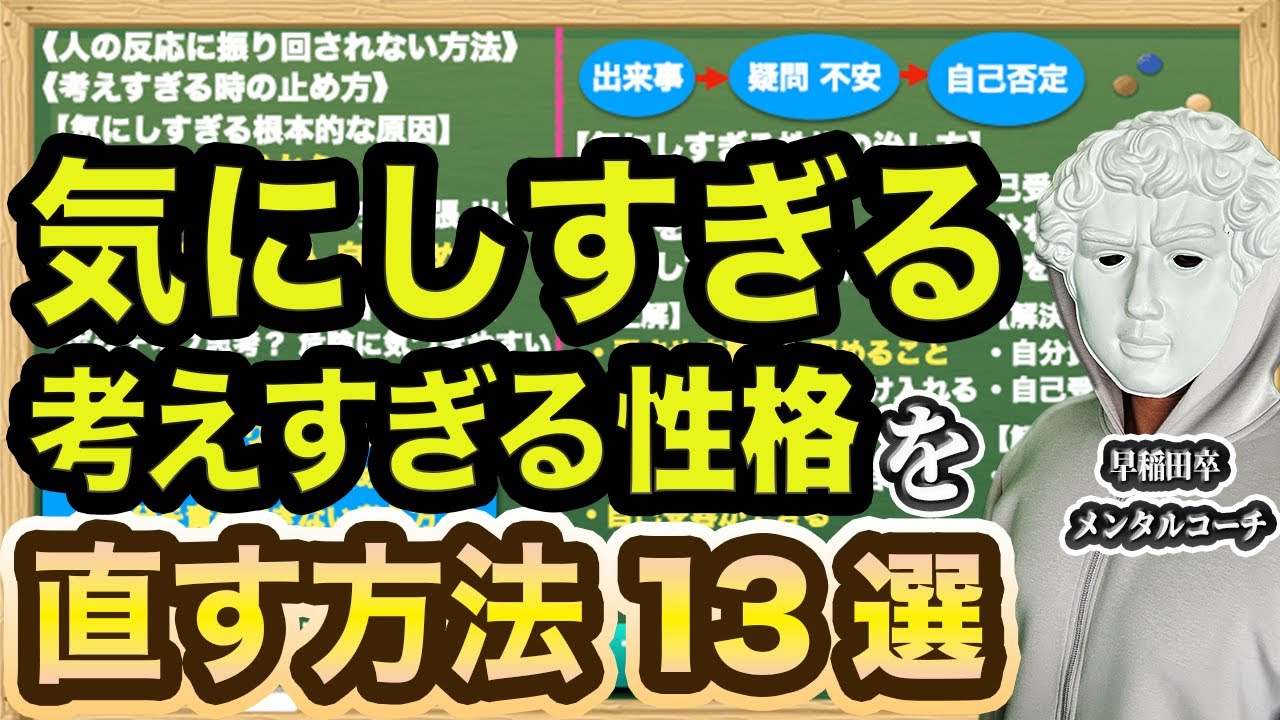 【気にしすぎる性格を治す方法】不安、心配、後悔、人の目が気になる人へ 気にしない心を持つ13個のコツ｜心理学