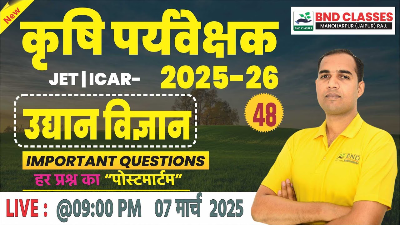 उद्यान विज्ञान (Horticulture) #48 BND Classes Agriculture supervisor 2026  By Gora Sir
