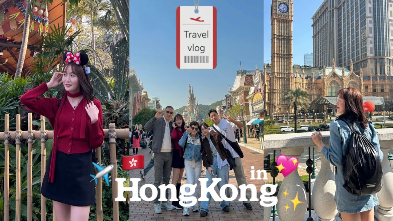 홍콩 가족여행 브이로그 🇭🇰 3박4일 부모님과 디즈니랜드🎠💞 모멘터스까지 클리어! 꿀팁 대방출ㅣ1월 ㅣ마카오ㅣ훠궈ㅣ 맛집 추천ㅣ피크트램 야경ㅣ익청빌딩ㅣHONGKONGㅣVLOG