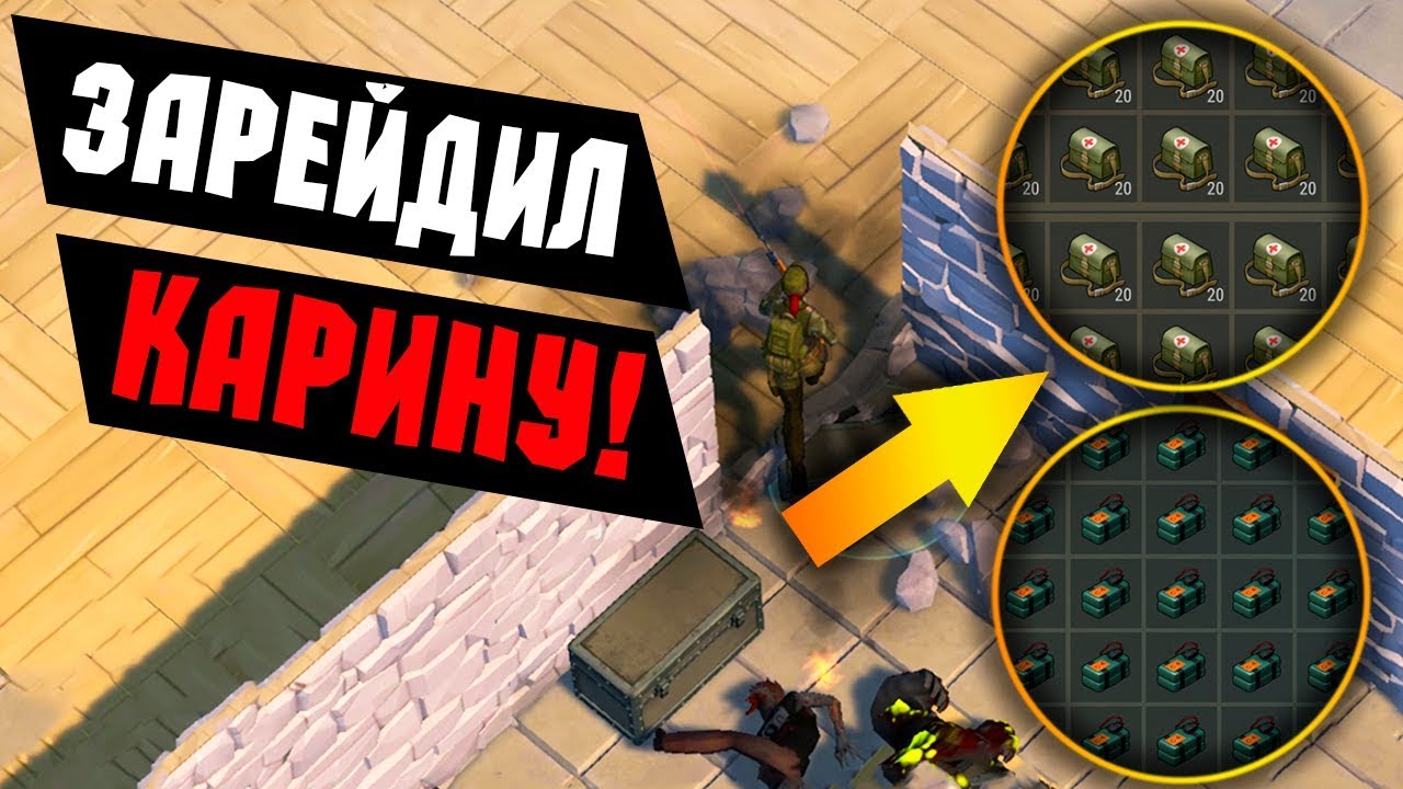 МЕГА РЕЙД ДЕВУШКИ ЧИТЕРА! ПОЛНОСТЬЮ КАМЕННАЯ БАЗА. 300 АПТЕЧЕК - Last Day On Earth Survival
