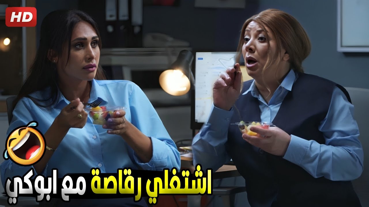 عمالة تقولي بيشتغل في الاوبرا وطلع بيلم نقطة في الاخر 🤣😂 | هتموت ضحك من انتصار
