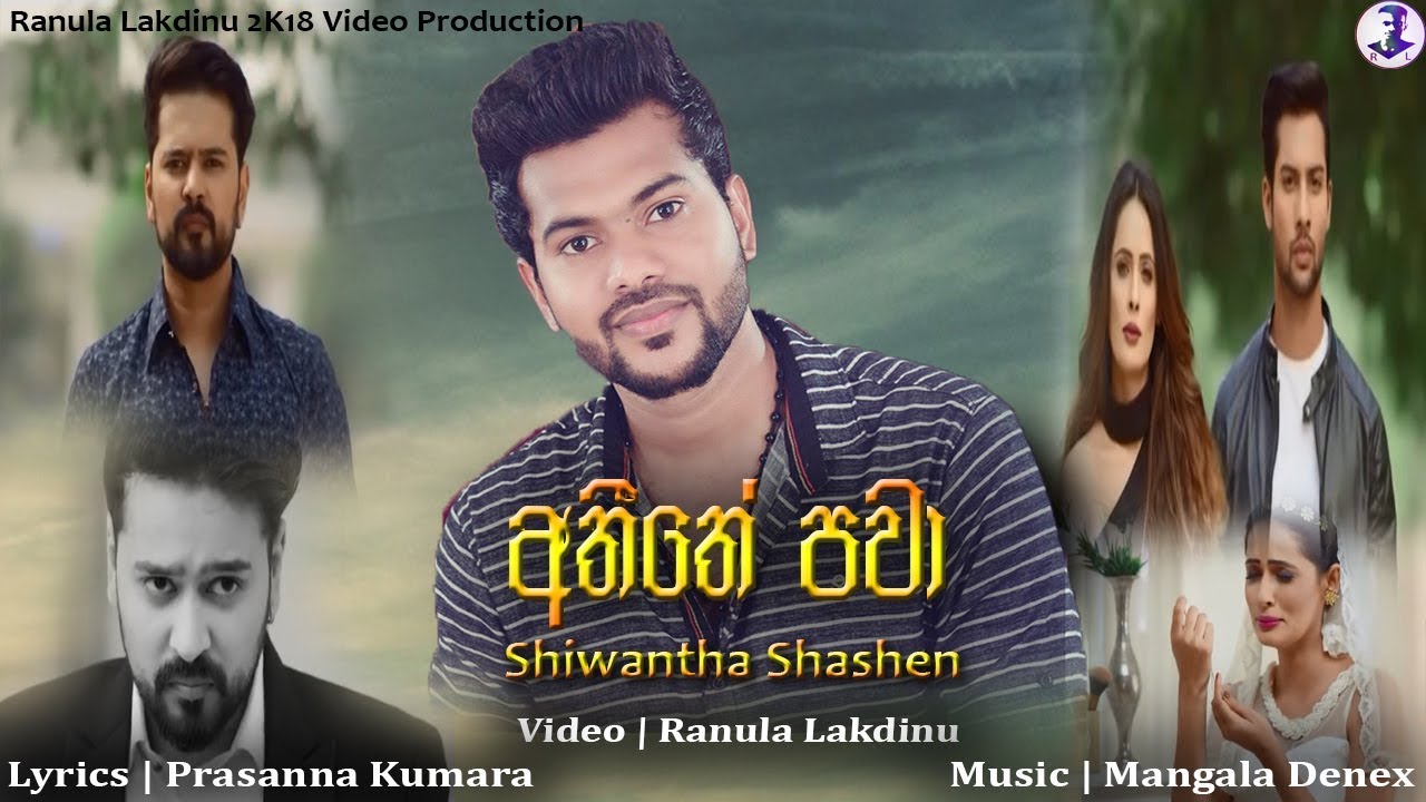 Atheethe Pawa | Shiwantha Sashen | Official Video Cover