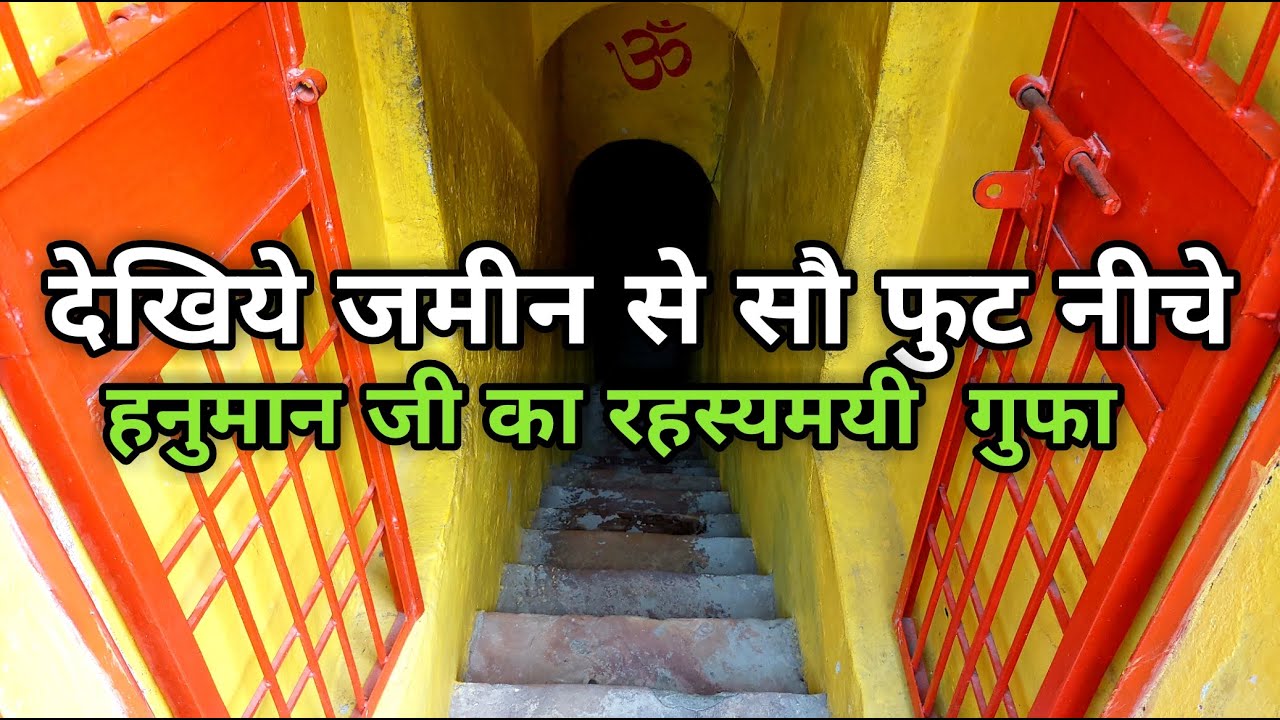 Sri Hanuman Ji Gufa Ulta Qila Prayagraj Allahabad | श्री प्राचीन हनुमान गुफा | Ulta Qila Prayagraj