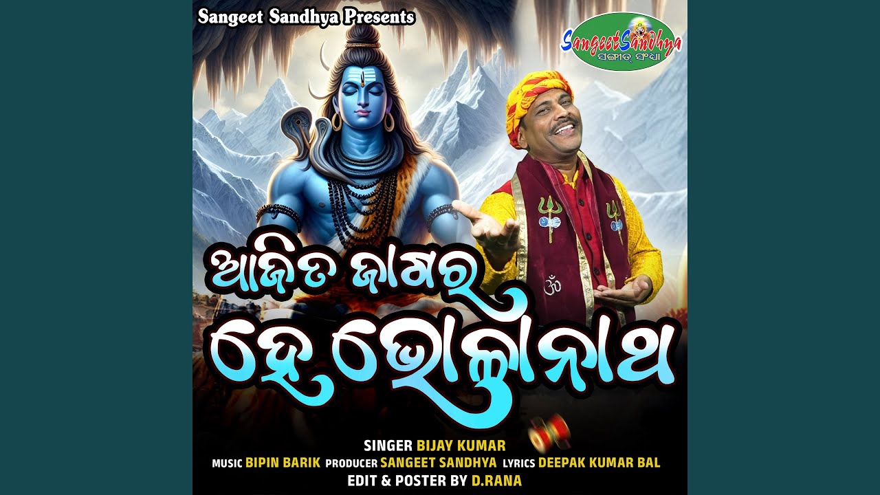Aji Ta Jagara Hey Bholanath