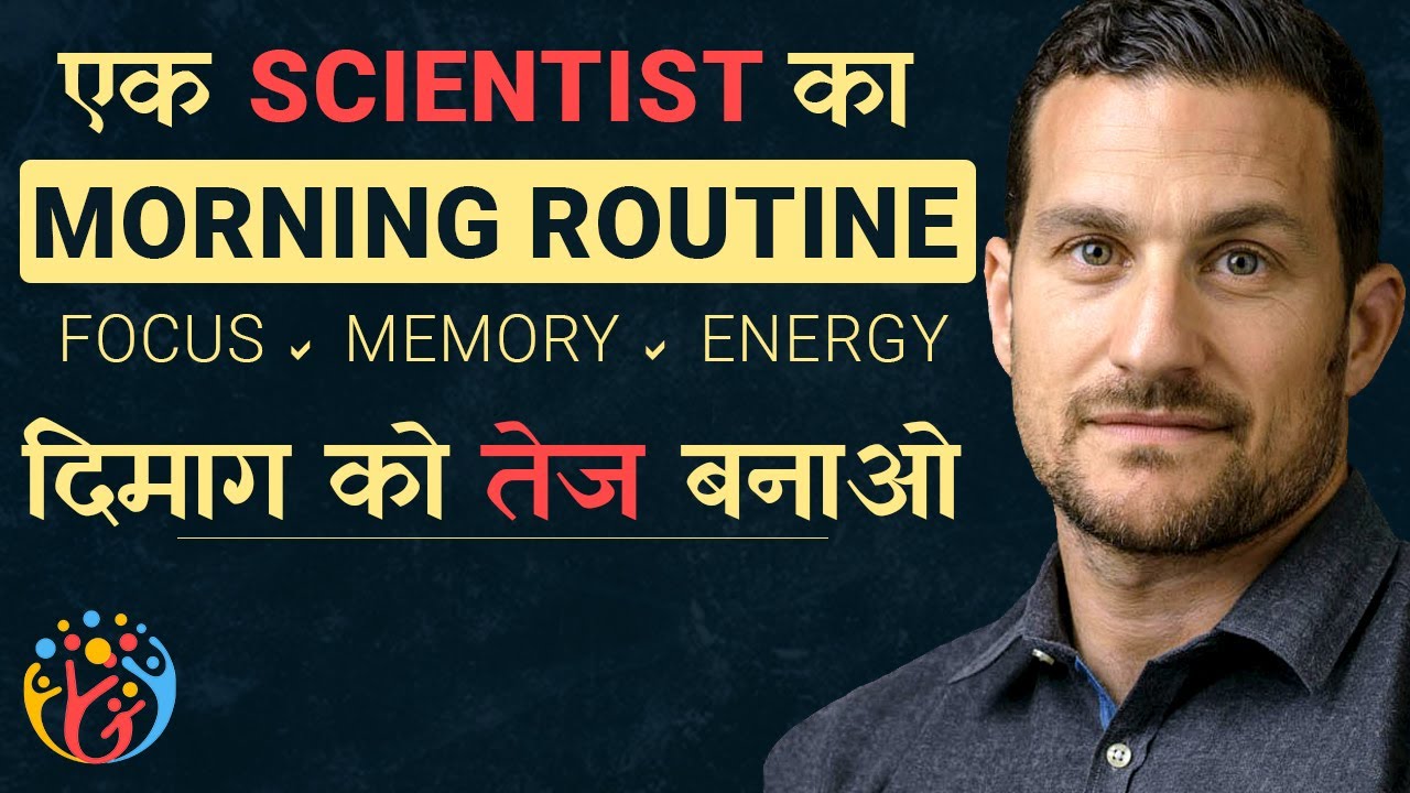 6 Most Practical Tips for Morning Routine. तेज और Alert दिमाग