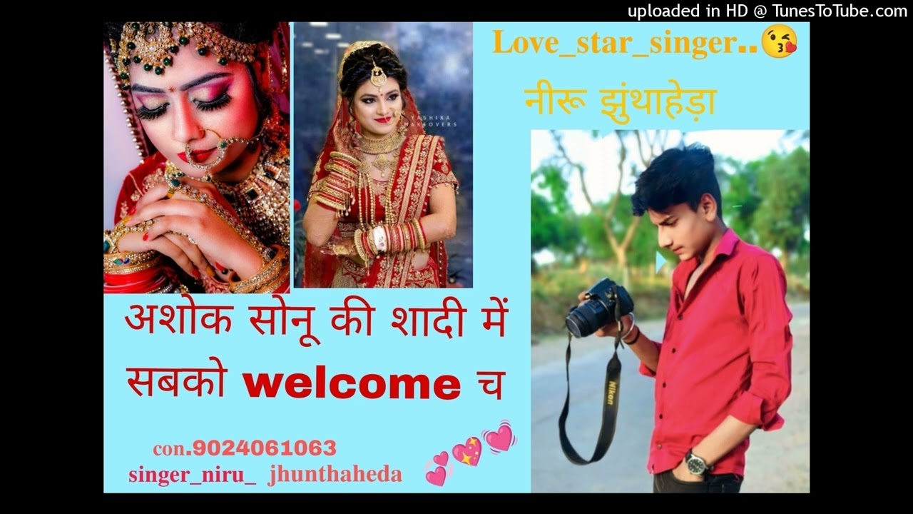 स्पेशल शादी song singer niru jhunthaheda