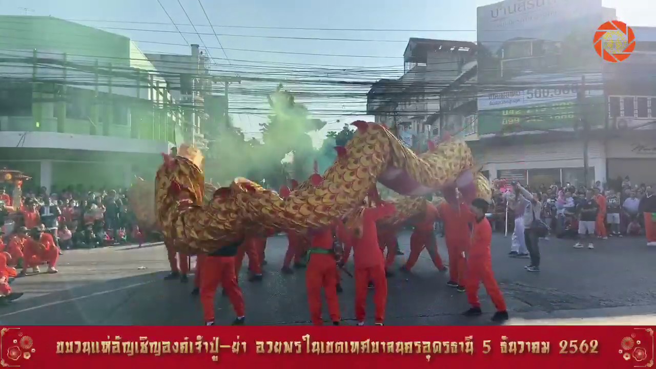 (2/6) ขบวนแห่ องค์เจ้าปู่-ย่า อุดรธานี 5 ธันวาคม 2562 (ช่วงการแสดงหน้าตลาดบ้านห้วย)