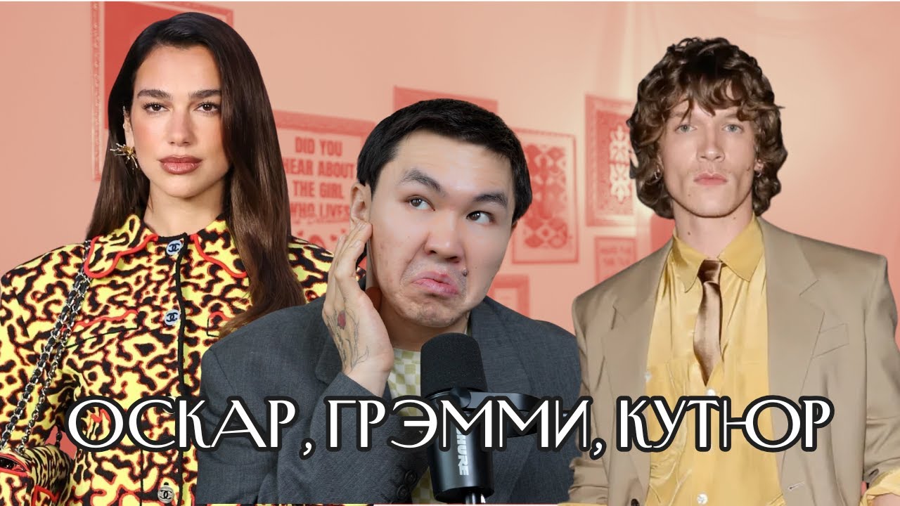 ZEEVIEW: кутюр, жизнь Гарри Стайлза, номинанты на Оскар и Грэмми