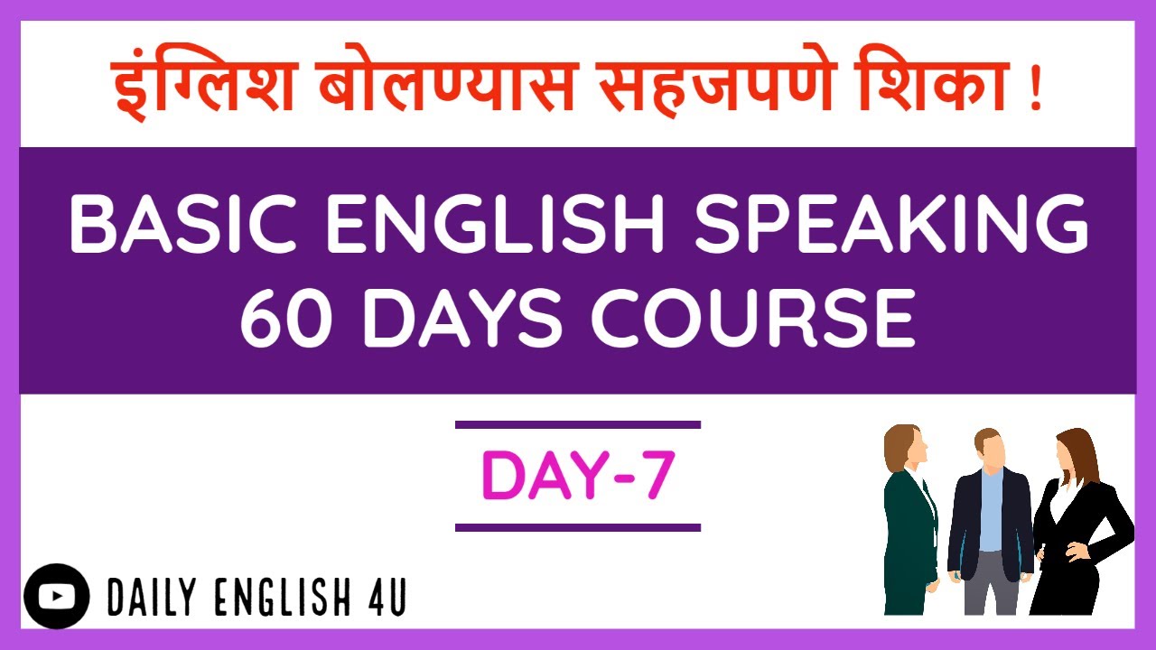 Basic English Speaking 60 Days Course in मराठी | Day-7 | Self Introduction