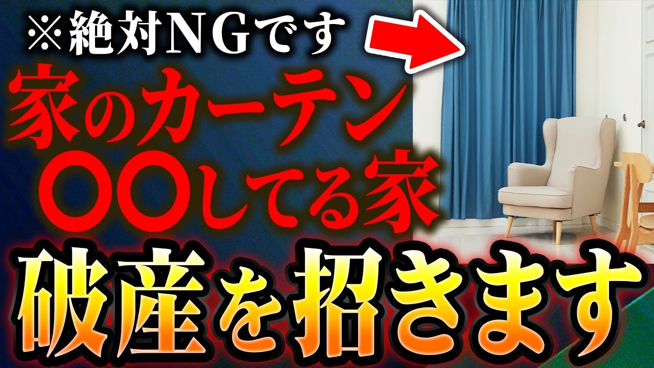【絶対NG】破産を招く家の使い方ワースト５　パート２