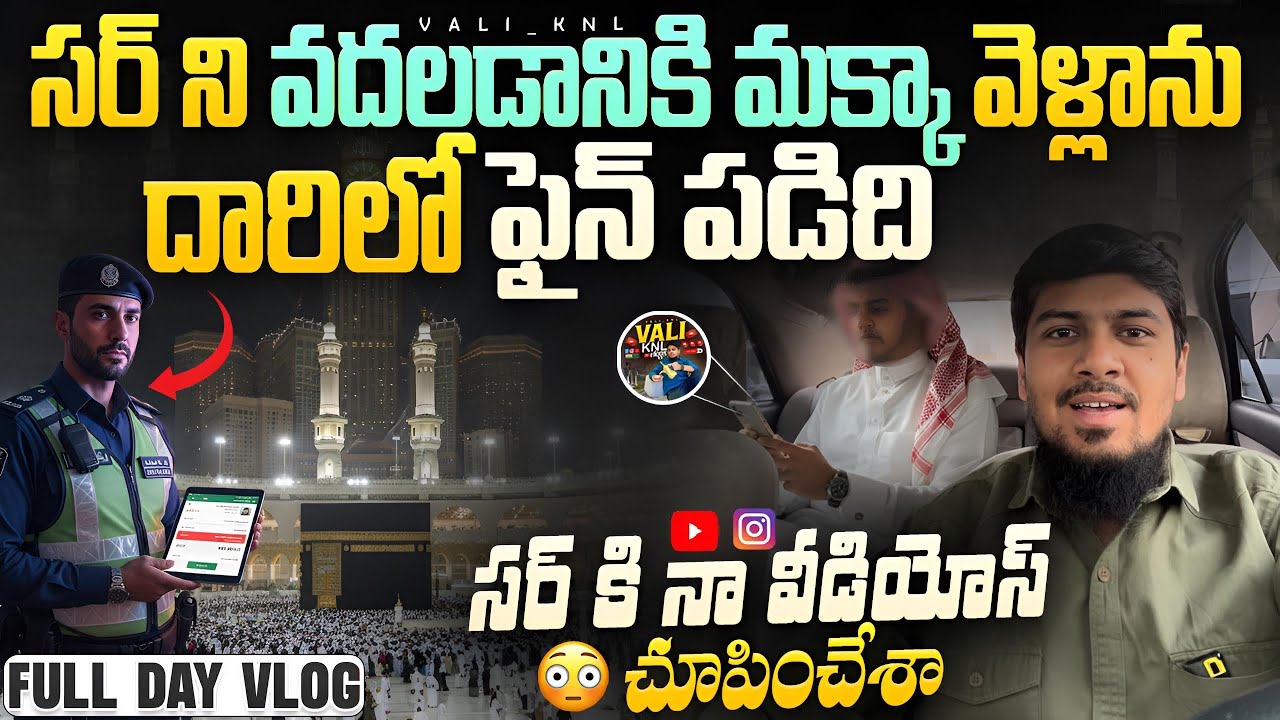 సర్ ని వదలడానికి మక్కా 🕋 వెళ్లాను దారిలో ఫైన్ పడిది 😢|| FULL DAY VLOG || ​#valiknl #vlog ⁠@VALI_KNL 