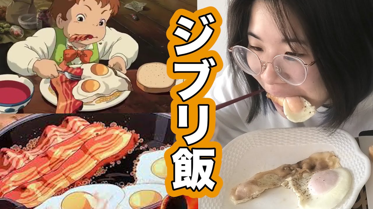 朝ごはんにジブリ飯を作ったので人生豊かになった気がした