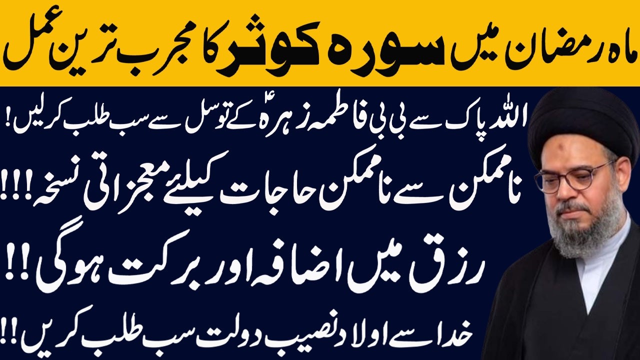 Surah tawheed aur ayatul kursi ka ya powerful amal lazmi karen!Ayatulah syed aqeel ul gharavi