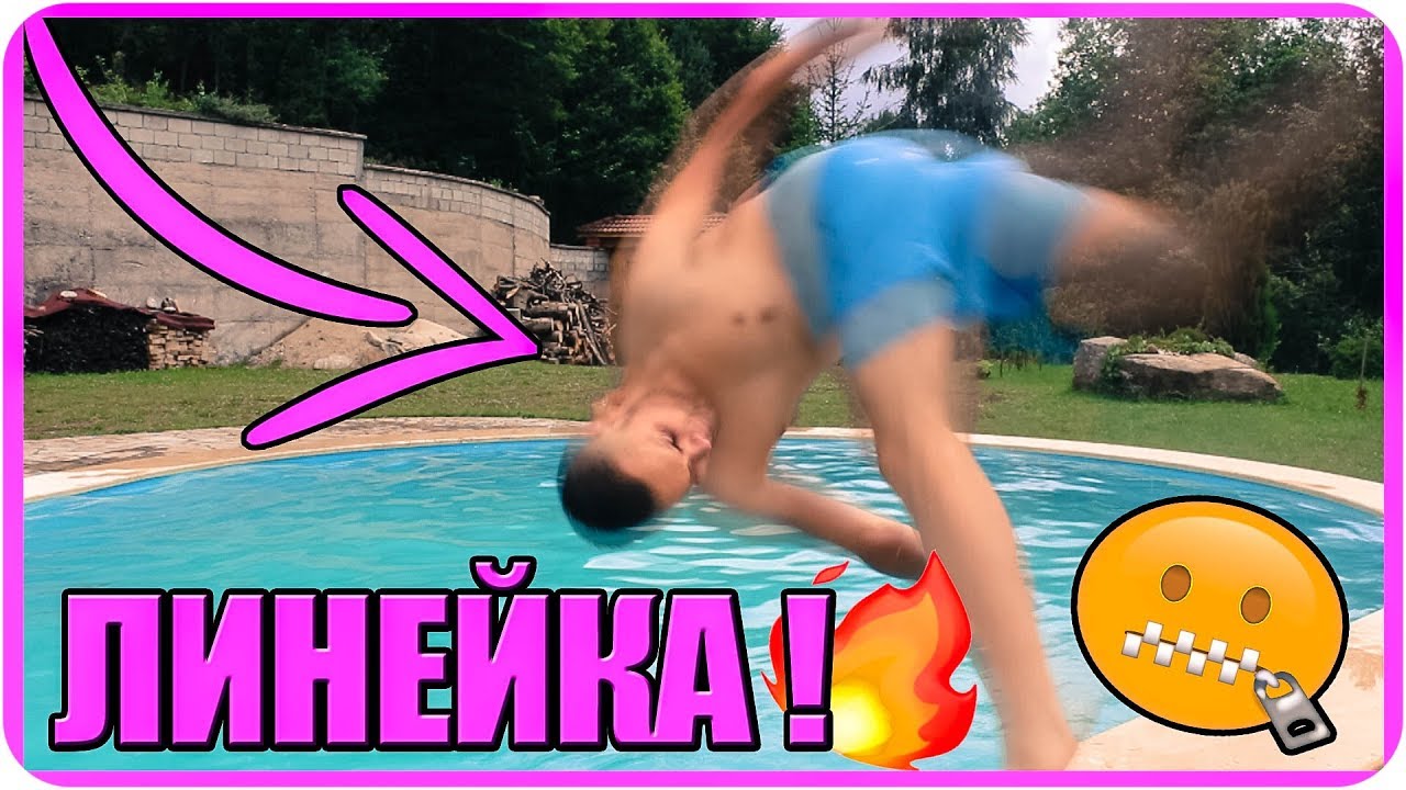 🔞 РАЗБИХ СИ ГЛАВАТА В БАСЕЙН 🔞