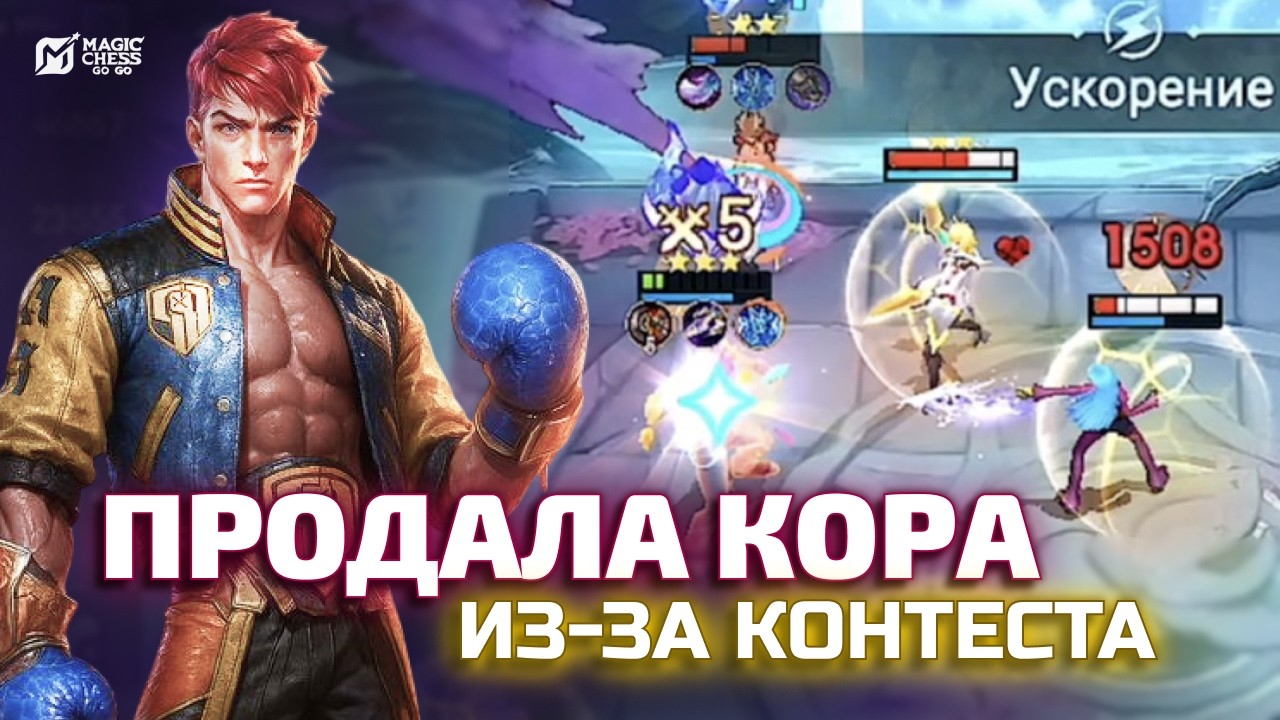 КОНТЕСТ ВСЕГО ЛОББИ | МОЖНО ЛИ ВЫЙТИ В ПЛЮС? В MAGIC CHESS GO GO