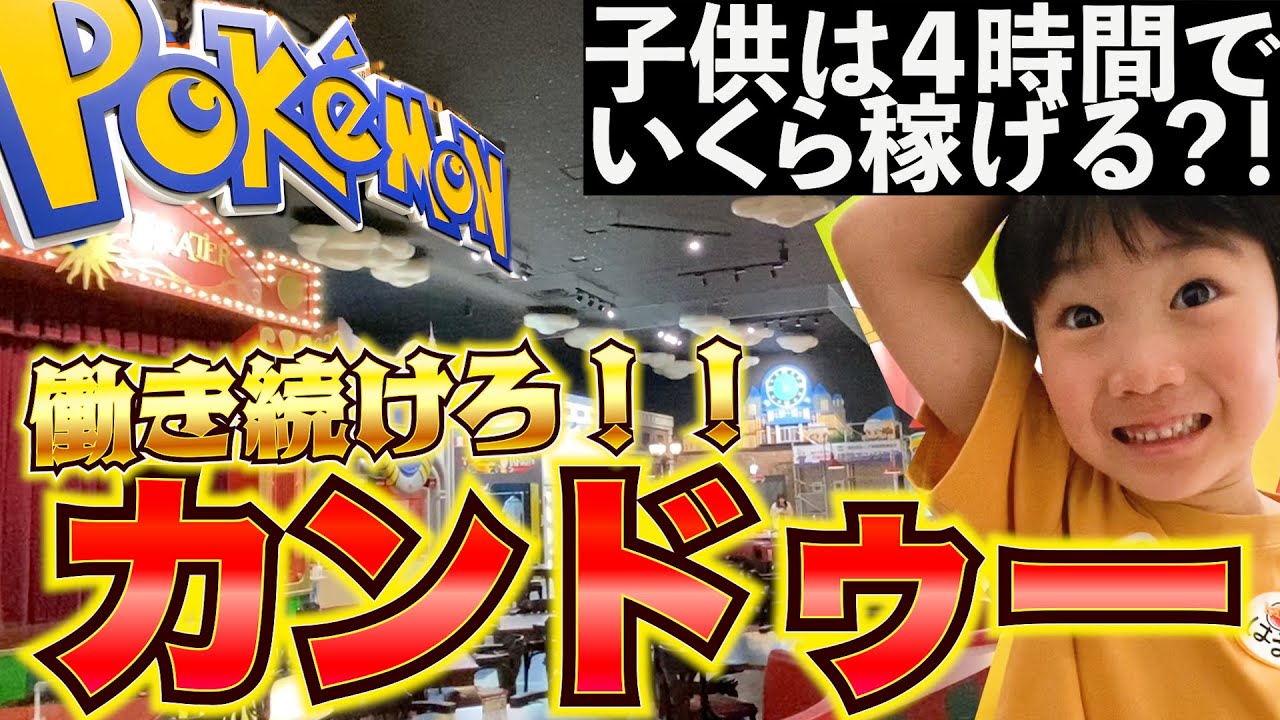 【超絶初心者】カンドゥーで夢を叶えろ！【お仕事体験】