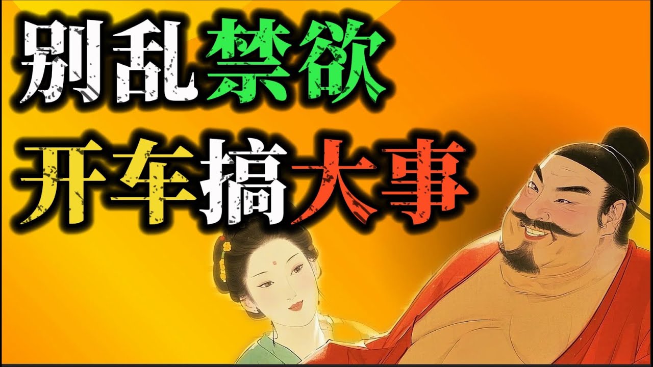 为什么规律“开车”是男人能量核心？揭秘释放性能量，让你专注搞钱不再内耗