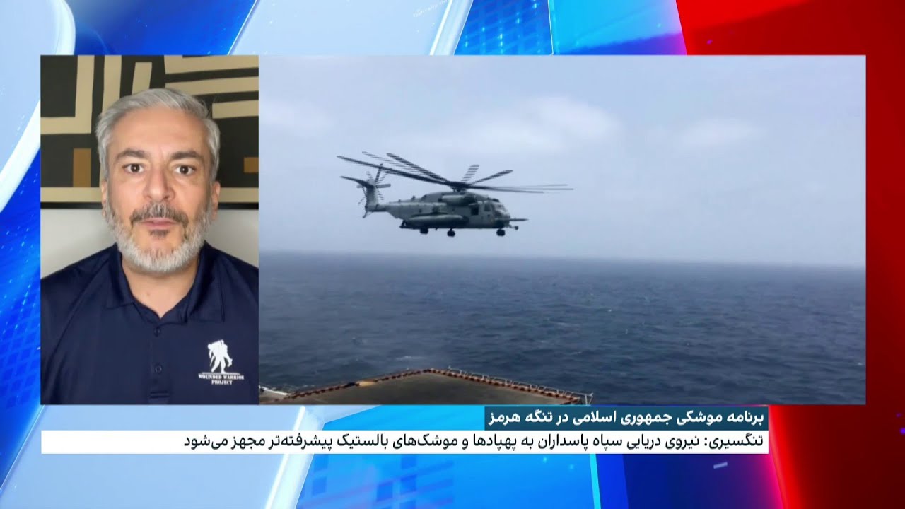 برنامه موشکی جمهوری اسلامی در تنگه هرمز