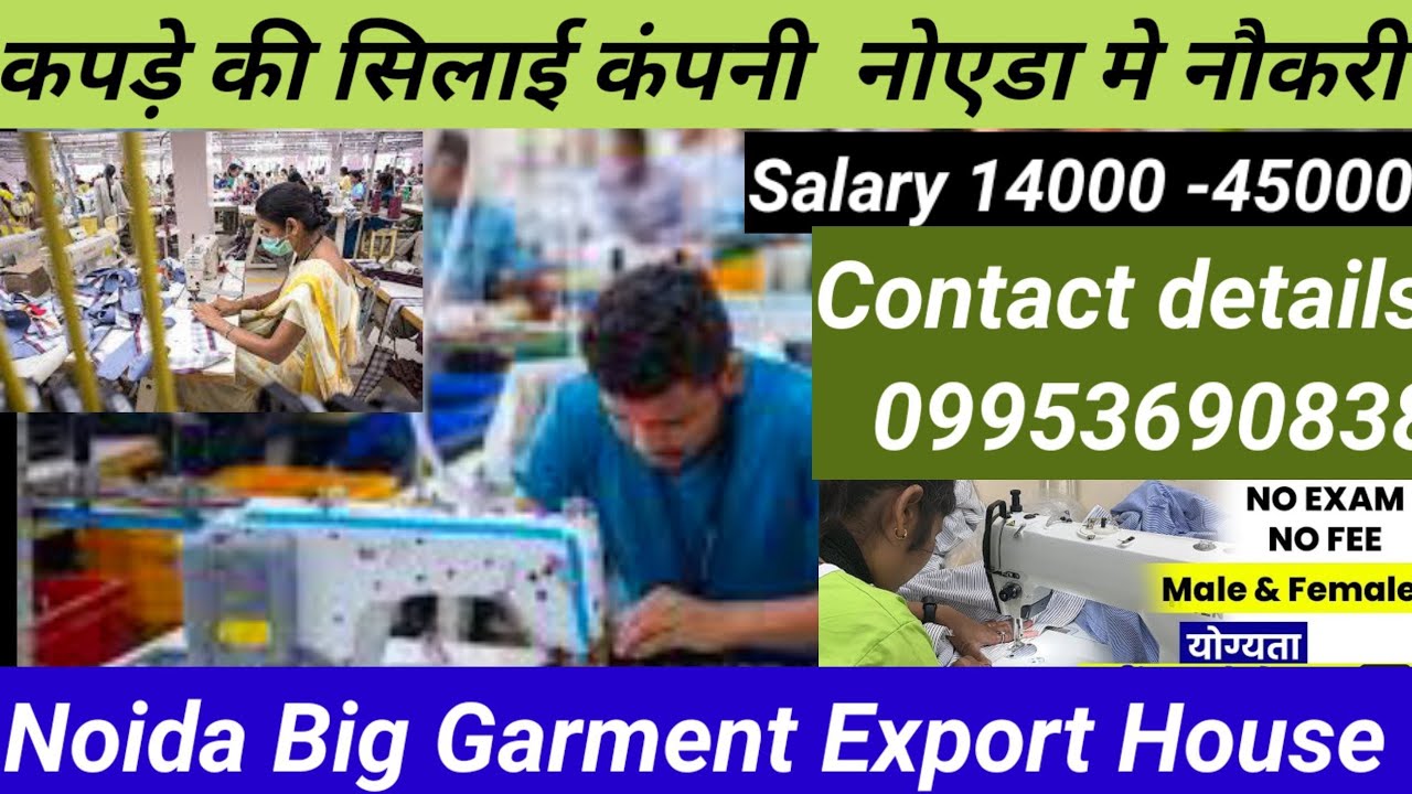नोएडा की सबसे बड़ी गारमेंट फैक्ट्री में जॉब vacancy & Contact details In Garment Stitching Industry