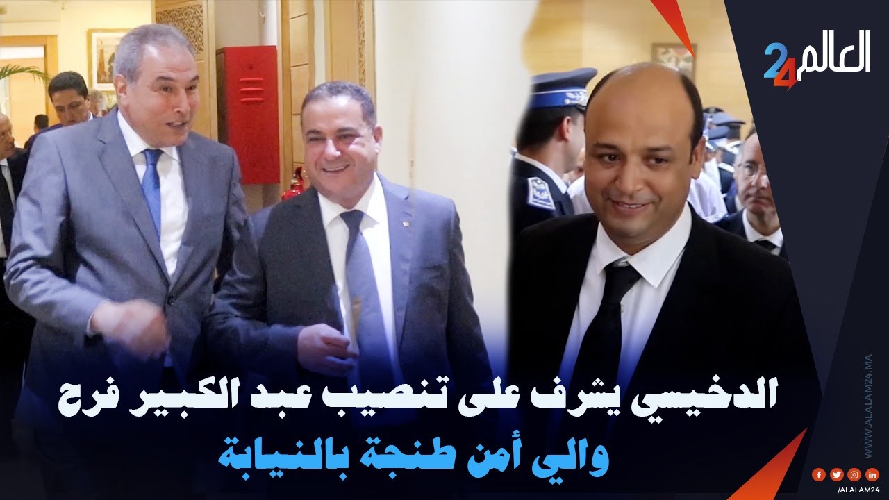 بحضور الدخيسي والوالي امهيدية..مراسيم تنصيب 