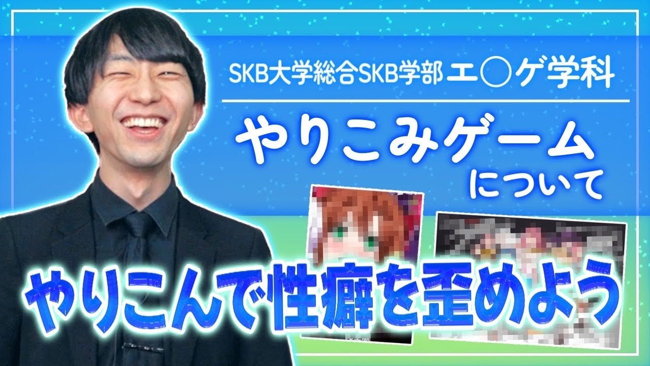 【SKBゲーム】やりこみゲームの魅力【概要欄にも詰め込んだ】