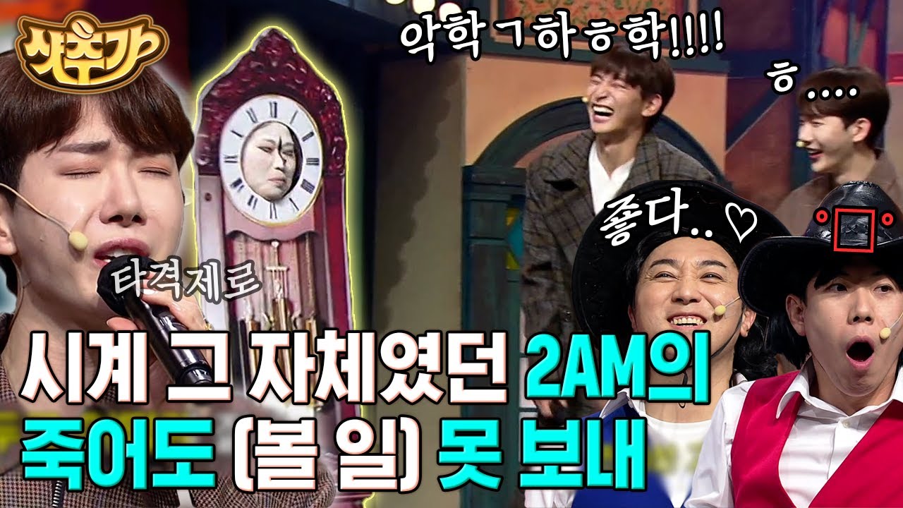 [#샷추가] 전립선 밖에 안 들리는 2AM 메가 히트곡 '죽어도 못 보내'😂 이 가사에 CD 씹어 먹은 라이브 찢.었.다 | #코미디빅리그 #Diggle