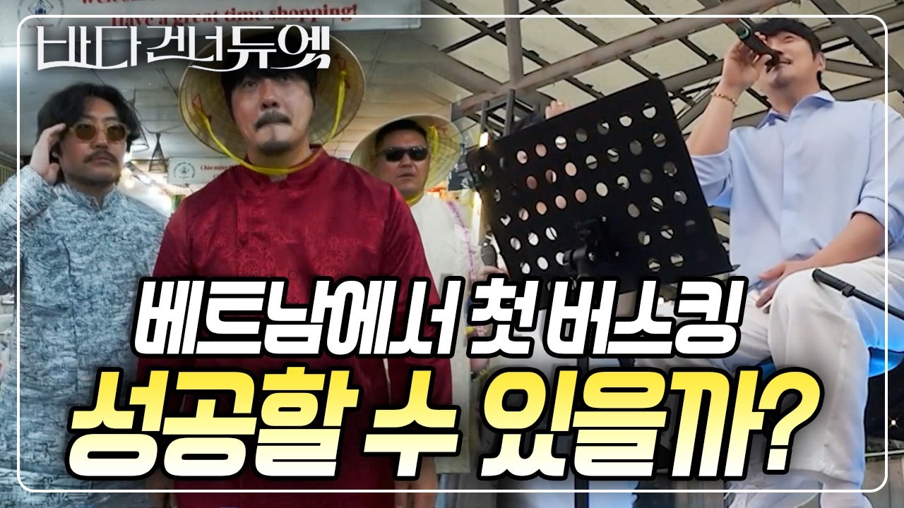 KCM과 '람'의 첫 합동 버스킹! 과연 성공할 수 있을까? [바다 건너 듀엣] KBS 260312 방송