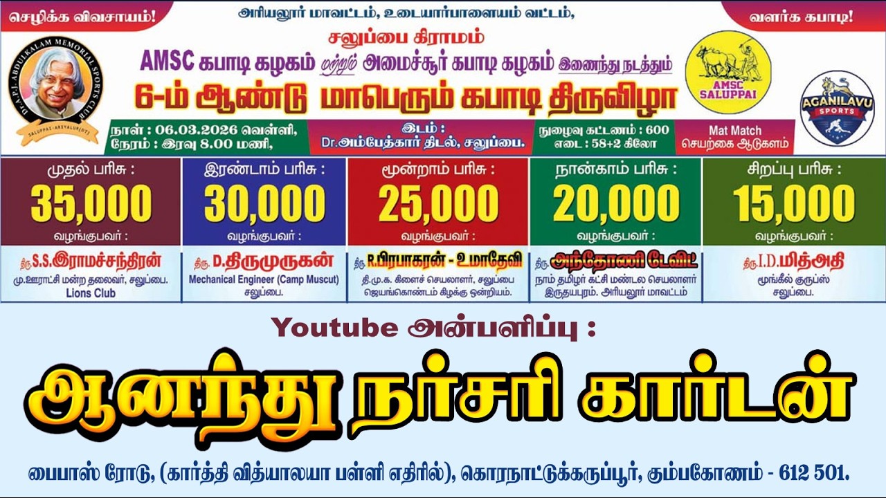 CERMONY OF MATCH  |  AMSC SPORTS  SALUPPAI  | #SALUPPAI ARIYALUR(DT)