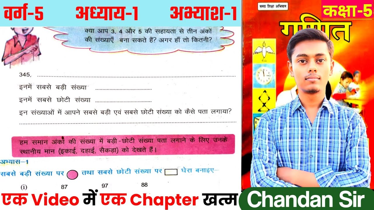 Bihar board Class 5 Math (अध्याय-1) अभ्यास-1 | Q-1 से 10 तक (संख्याओं का मेला) | BSEB math class 5th