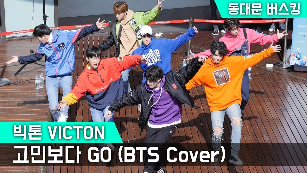 빅톤 VICTON _ 고민보다 GO (BTS cover) _ 동대문 버스킹 _ 현대시티아울렛