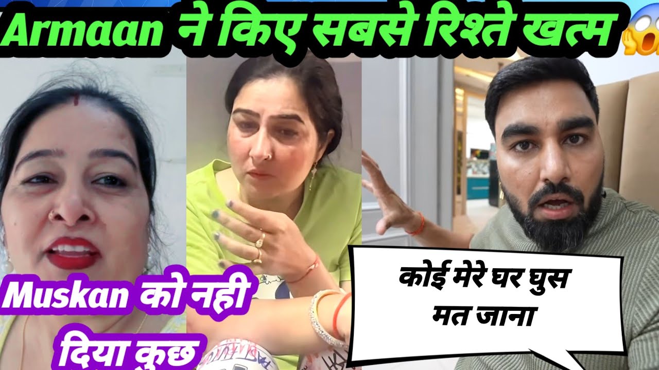 @armaanmalik2154 Armaan malik ne kyu kiya सबसे रिश्ता खत्म |Kuldeep or muskan achanak kyu chale gye