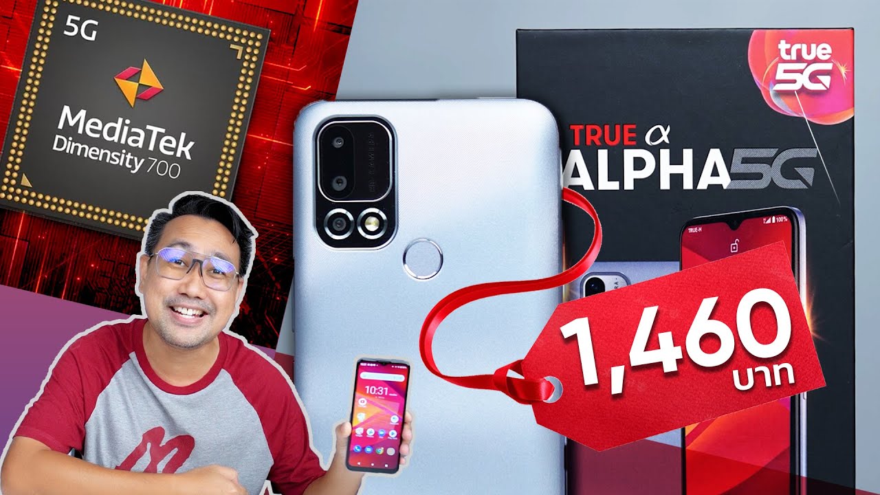 รีวิวมือถือ True A 5G  ราคา 1,460 บาท ได้ชิปเซต Dimensity 700