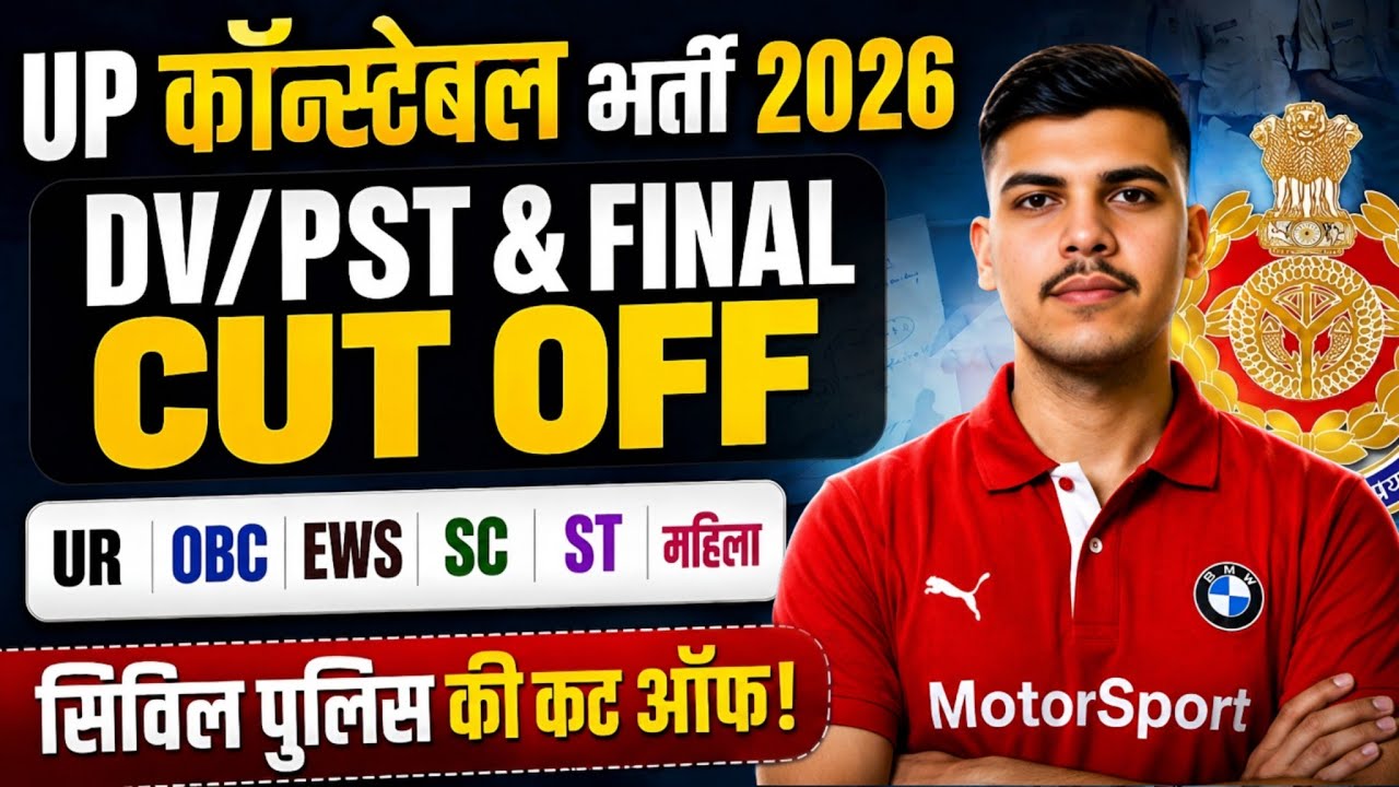 UP Police CUT OFF 2025 | Category Wise Cut Off | UP Police Safe Score | UP Police Result Date 