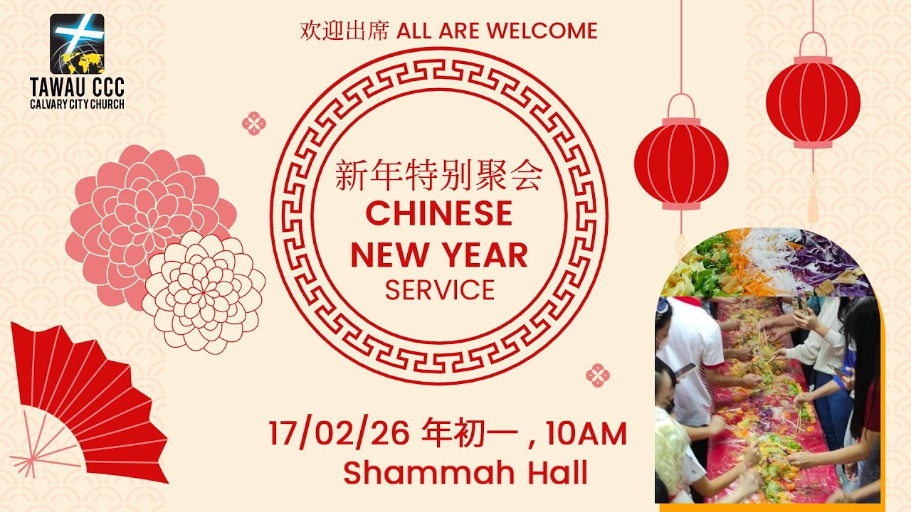 17/02/2026 新年特别聚会 Chinese new year service