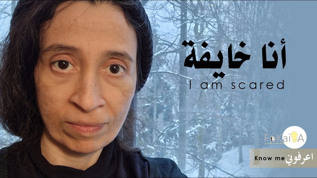 الفكيرة 418 | كيف دفعنى جو ديسبينزا لمواجهة خوفى
