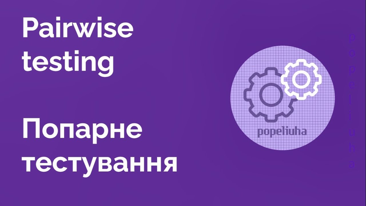 35. Pairwise testing. Попарне тестування