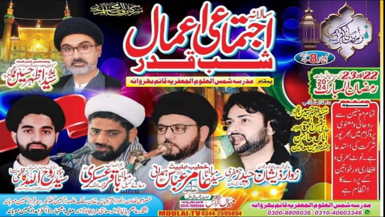 Live amal shab e qadr o majlis e aza 23 ramzan 2024 Jamia Madrisa shams ul aloom qaim bharwana jhang
