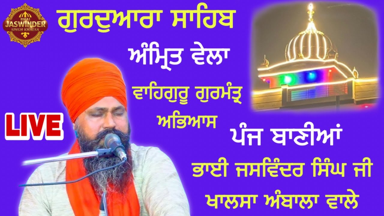 LIVE | Nitnem | Panj Baniya | Gurmantar | Bhai Jaswinder Singh Ji Khalsa | Ambala wale |